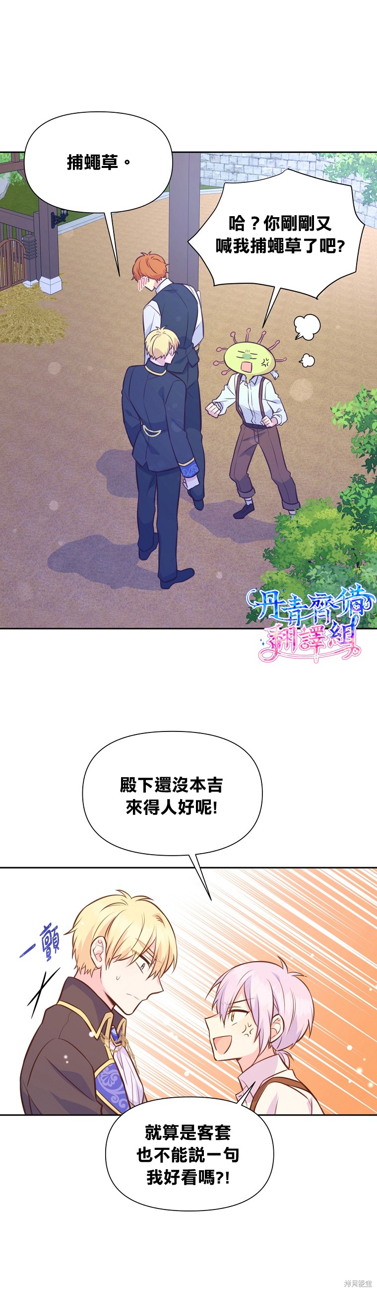 既然是配角就跟我谈恋爱吧好看吗漫画,第29话2图