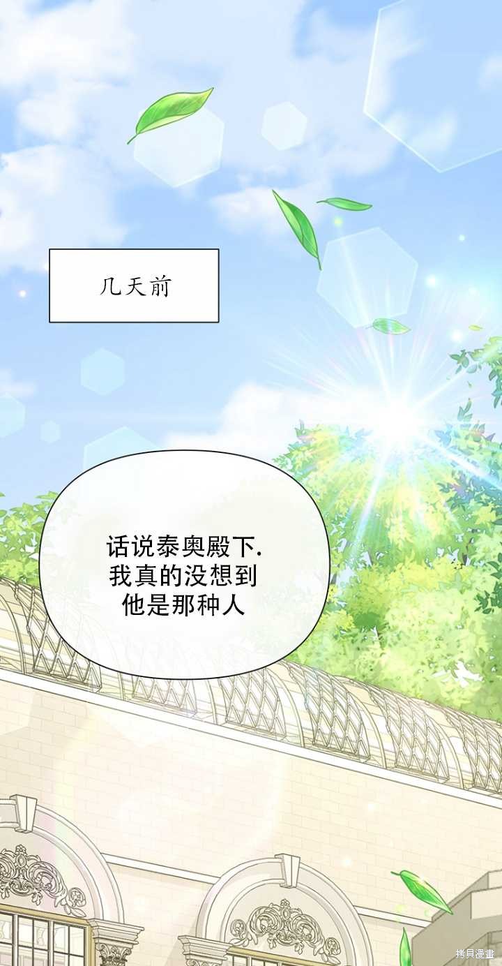 即使是配角也要仰望星空漫画,第39话1图