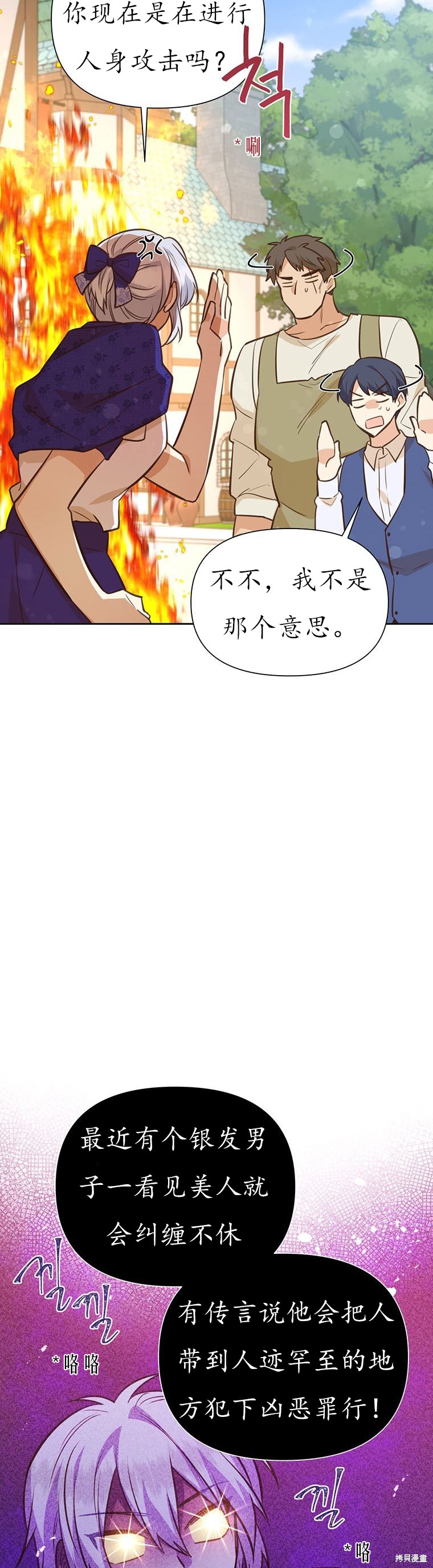 既然是配角就跟我谈恋爱吧 小说漫画,第67话1图