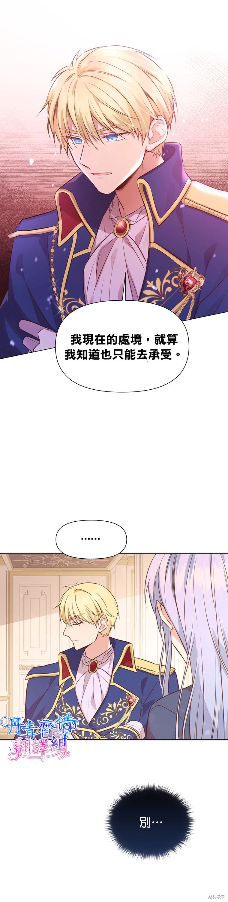 既然是配角就跟我谈恋爱吧漫画,第05话2图