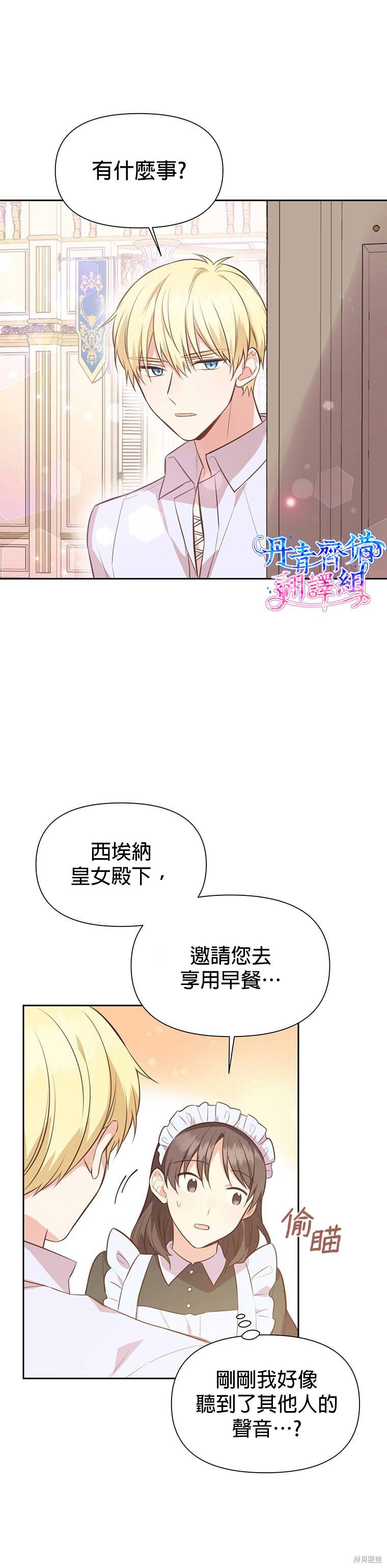 既然是配角就跟我谈恋爱漫画,第03话1图