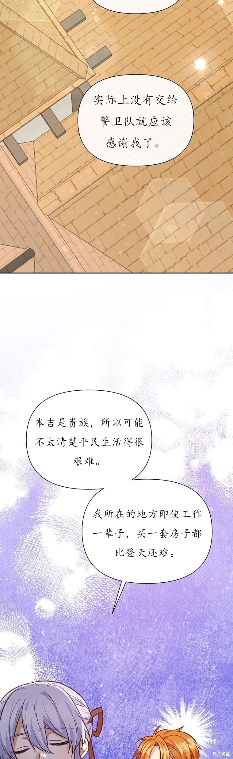 既然是配角就跟我谈恋爱吧漫画免费下拉式漫画,第69话2图