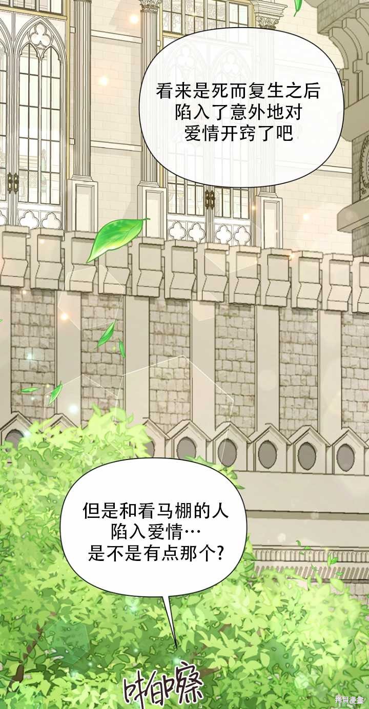 即使是配角也要仰望星空漫画,第39话2图