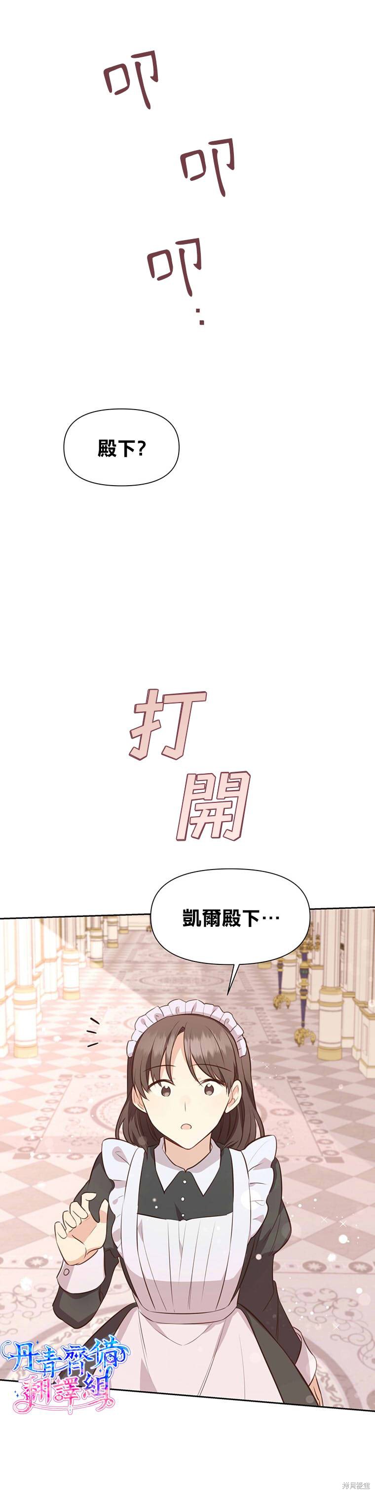 既然是配角就跟我谈恋爱漫画,第03话2图