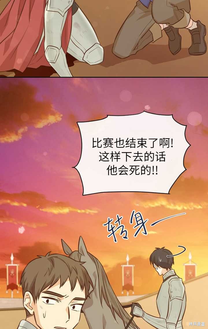 既然是配角就跟我谈恋爱漫画,第47话2图