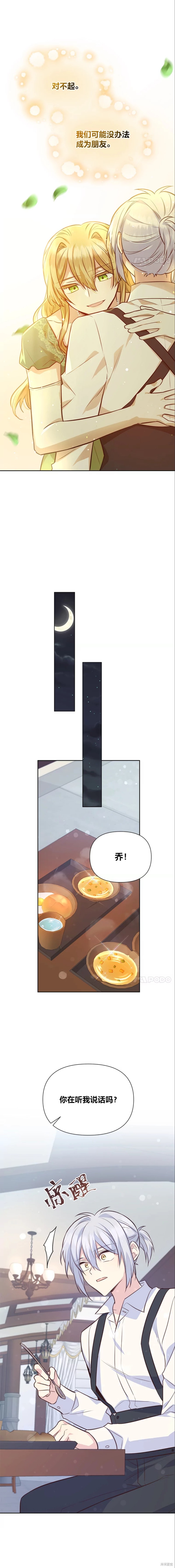 即使是配角也要仰望星空漫画,第73话1图