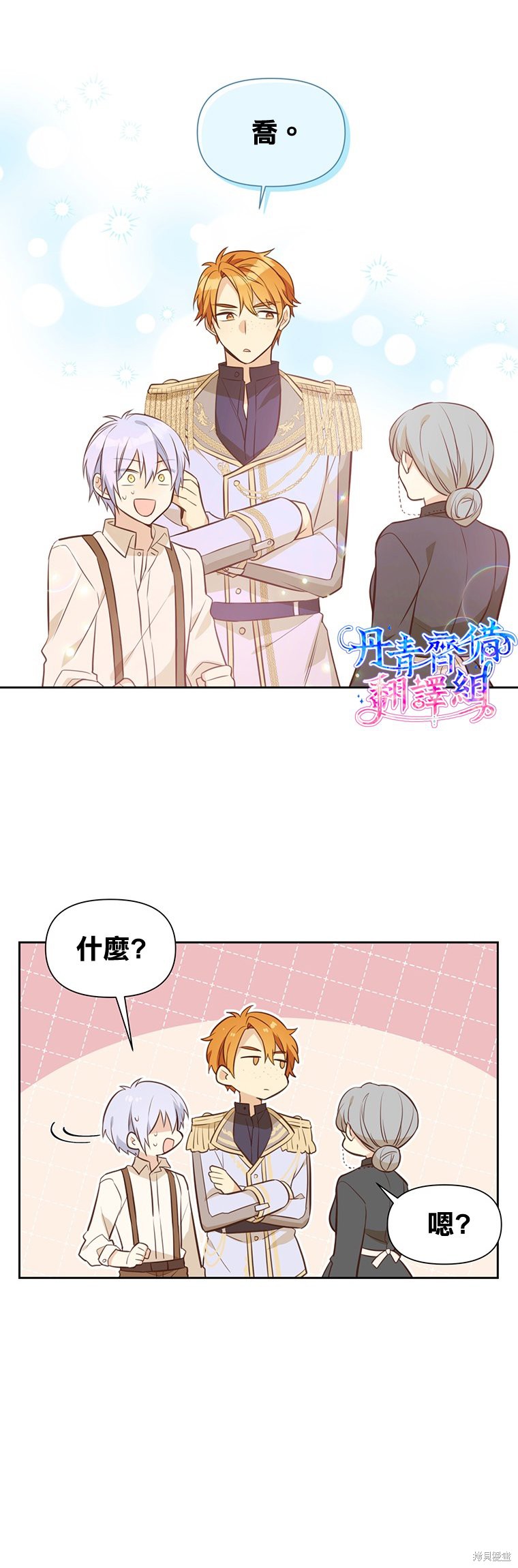 既然是配角就跟我谈恋爱吧漫画免费漫画,第09话2图