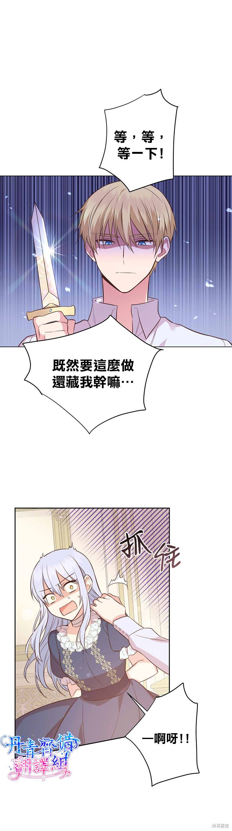 既然是配角就跟我谈恋爱漫画,第03话1图