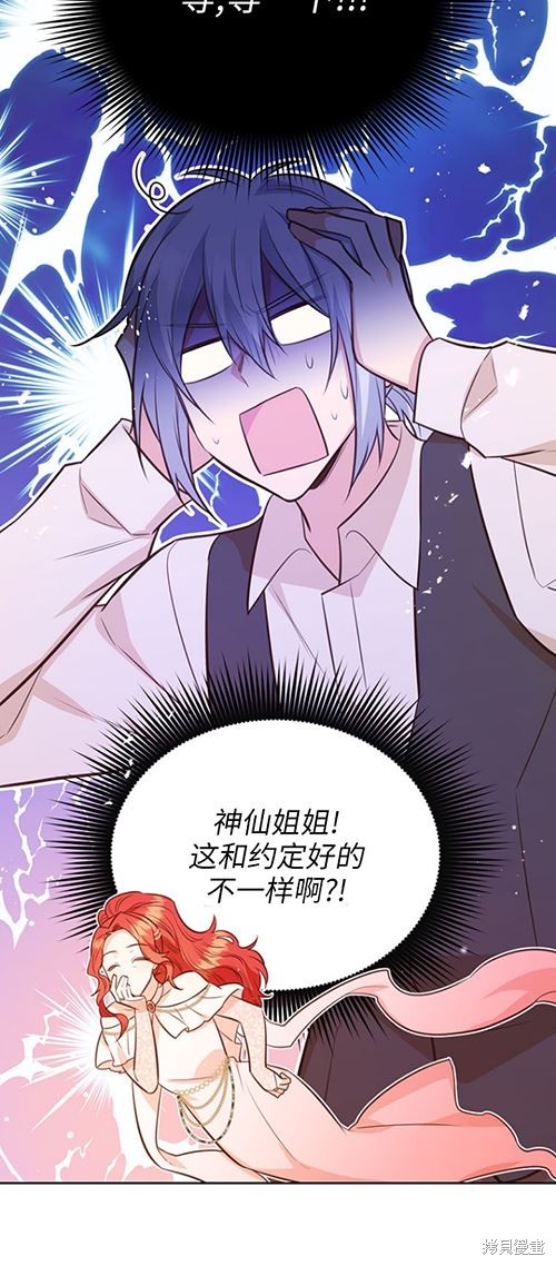 既然是配角就跟我谈恋爱吧好看吗漫画,第59话2图