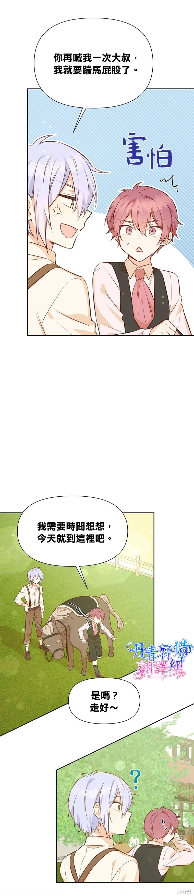 既然是配角就别给自己加戏了漫画,第20话1图