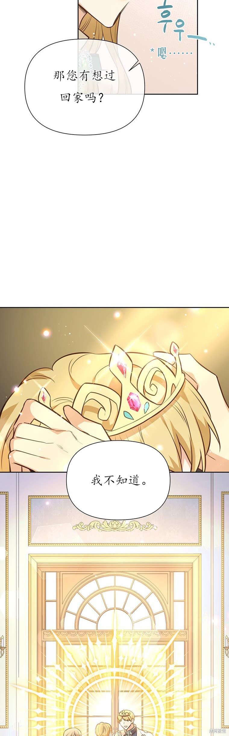 反正是配角就和我相爱吧漫画,第71话1图