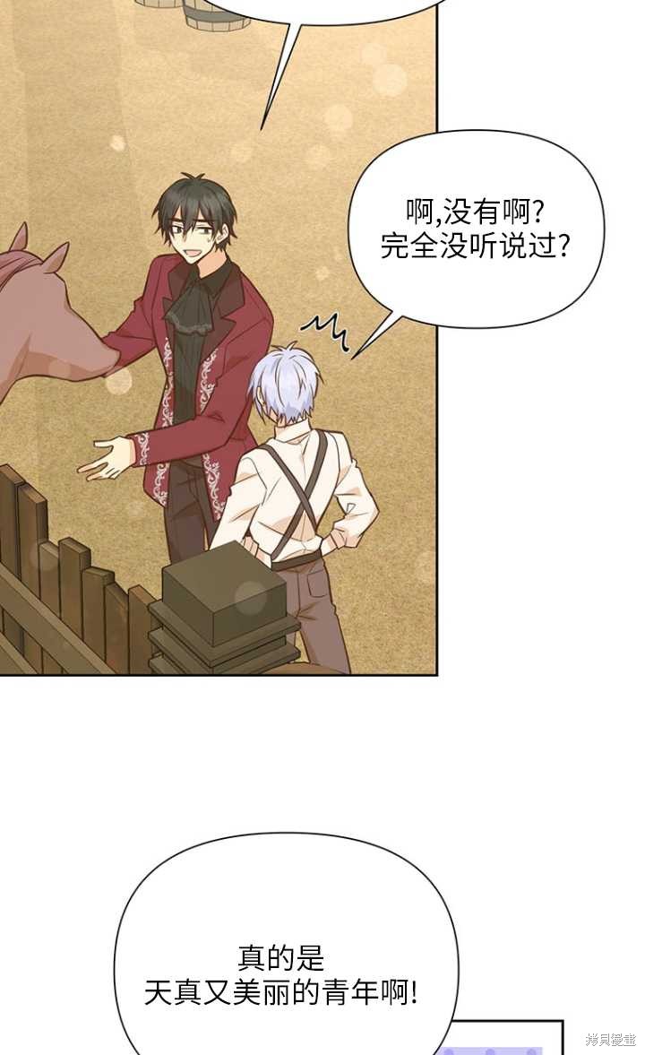 既然是配角就跟我谈恋爱吧漫画73漫画,第44话2图