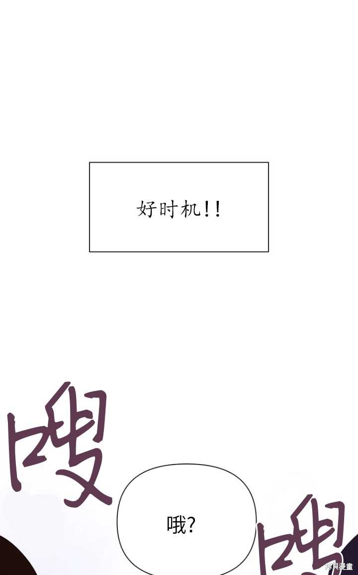 既然是配角那就跟我谈恋爱吧小说漫画,第56话1图