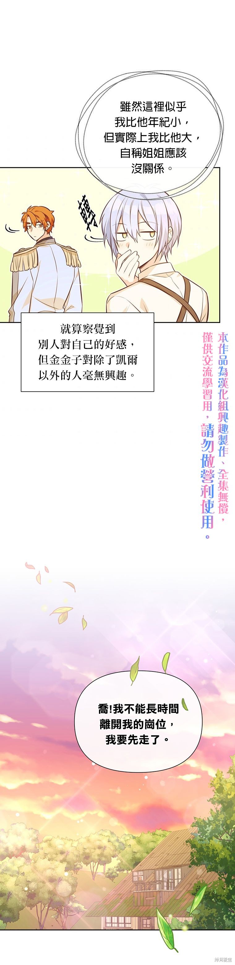 既然是配角就跟我谈恋爱吧好看吗漫画,第14话1图