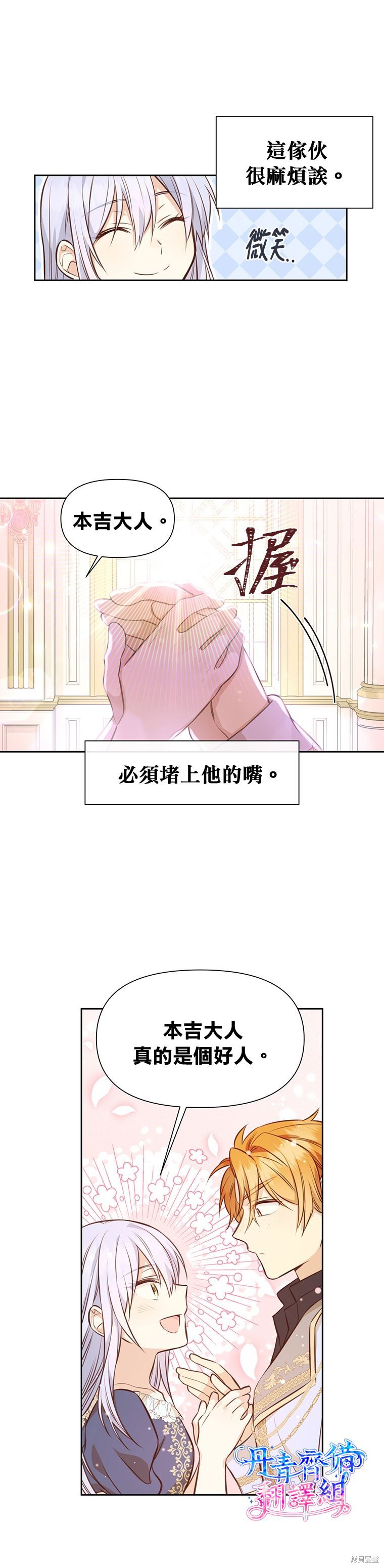 这辈子要和配角谈恋爱漫画,第07话2图