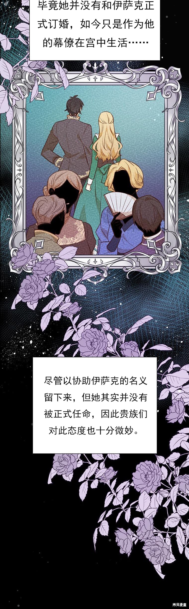 既然是配角就跟我谈恋爱吧 小说漫画,第71话2图