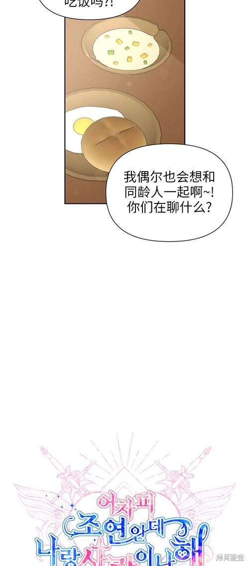 既然是配角就跟我谈恋爱吧百度网盘漫画,第59话1图