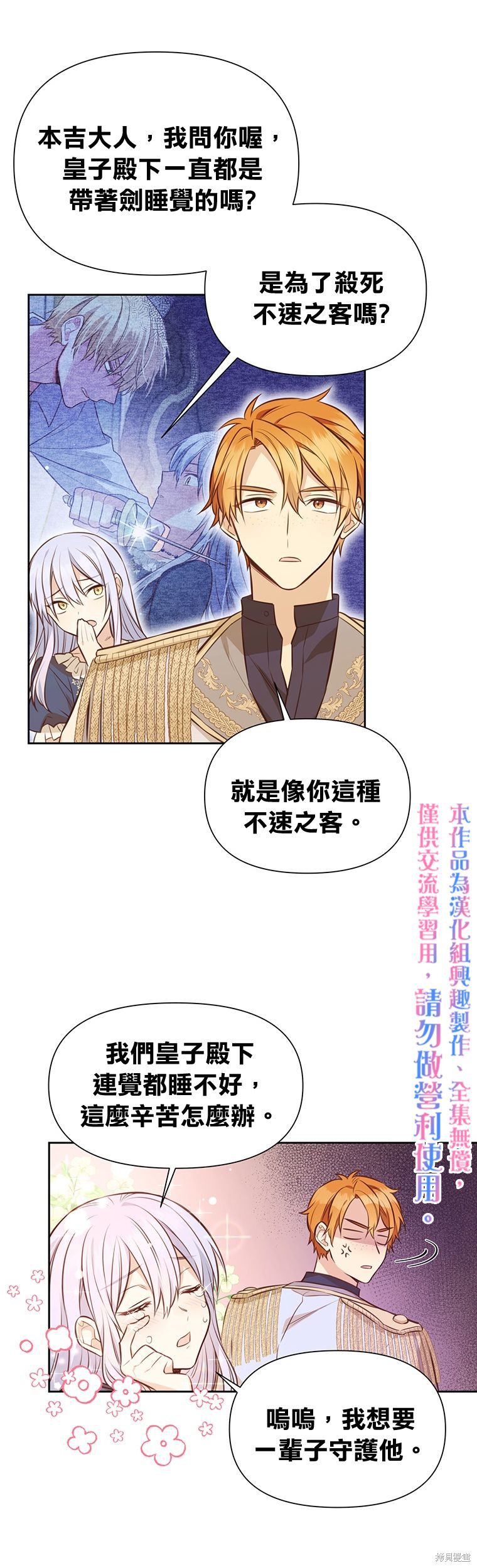 这辈子要和配角谈恋爱漫画,第07话1图