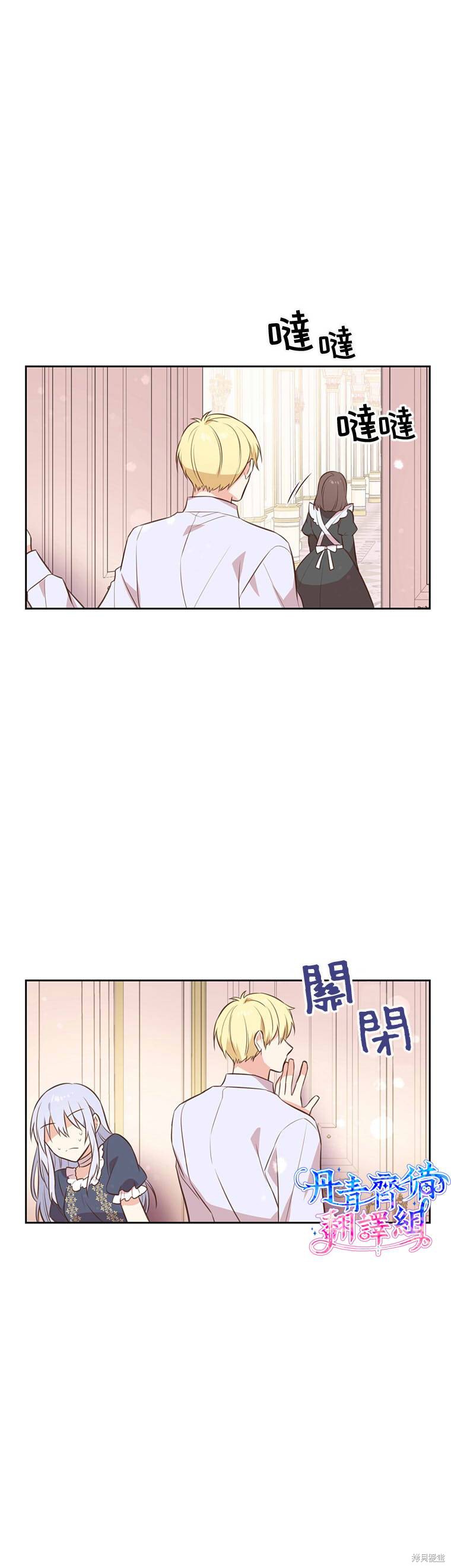 既然是配角就跟我谈恋爱漫画,第03话1图