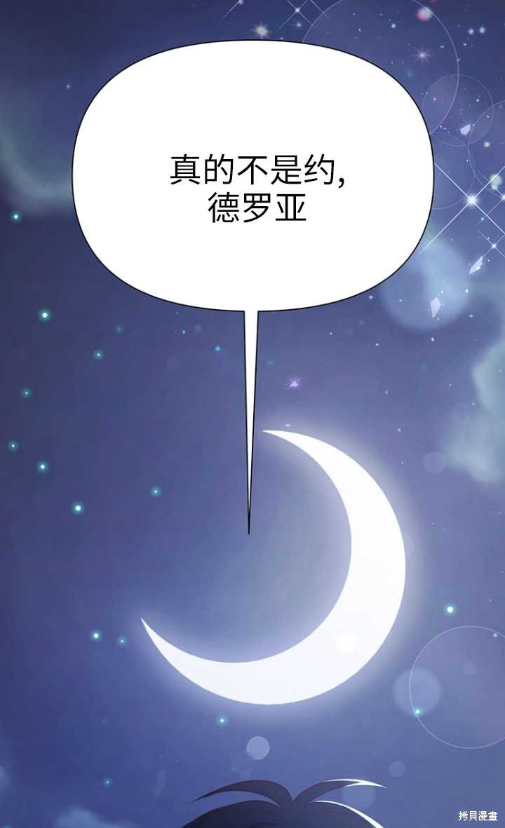 既然是配角就跟我谈恋爱吧漫画免费漫画,第48话2图