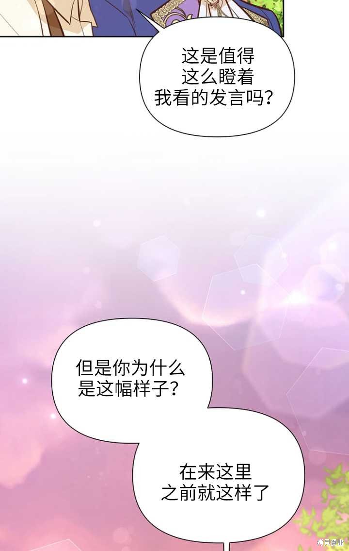 既然是配角就跟我谈恋爱吧漫画免费漫画,第50话1图