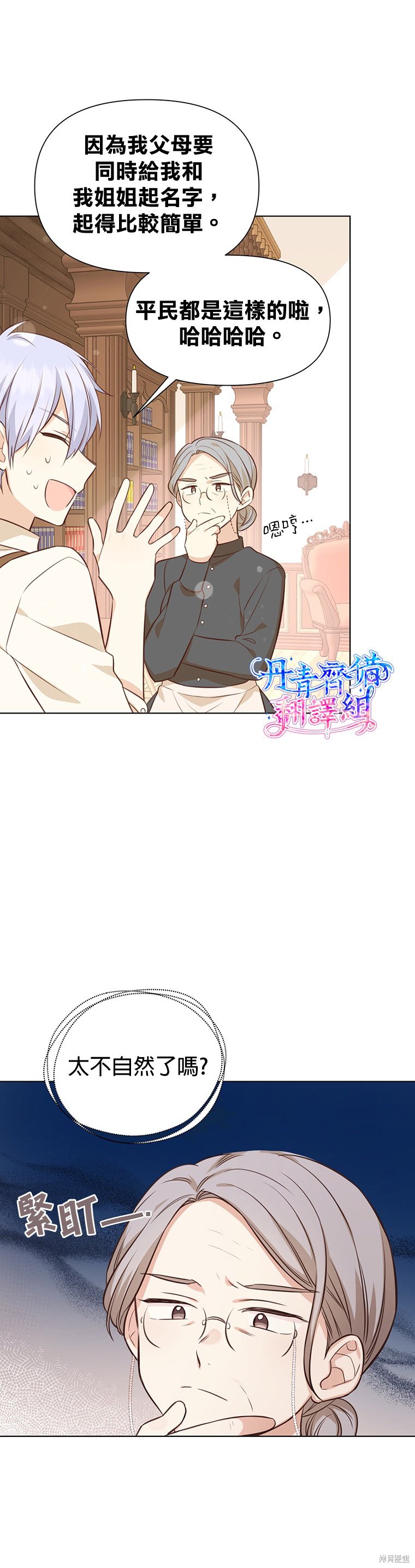 既然是配角就跟我谈恋爱吧漫画免费漫画,第09话2图