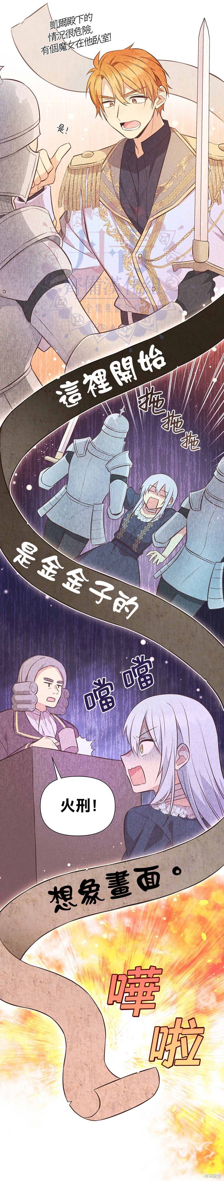 既然是配角就跟我谈恋爱漫画,第03话1图