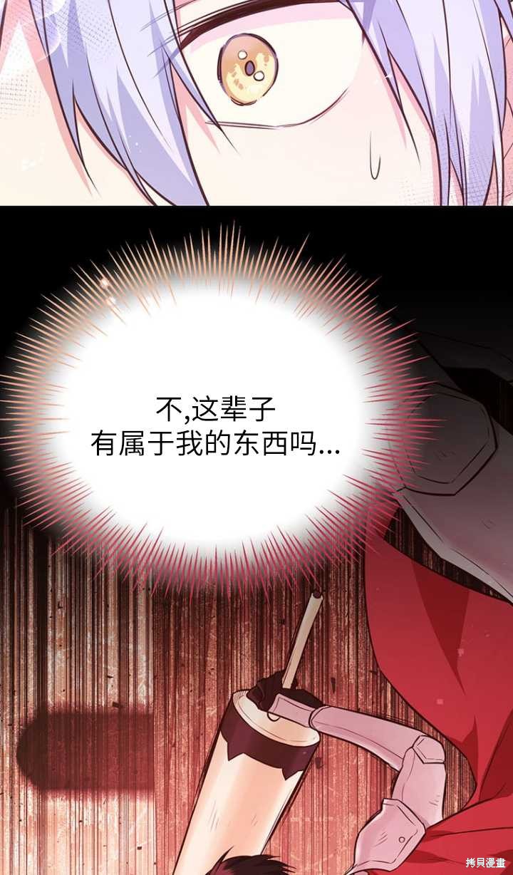 既然是配角就跟我谈恋爱吧漫画,第46话2图