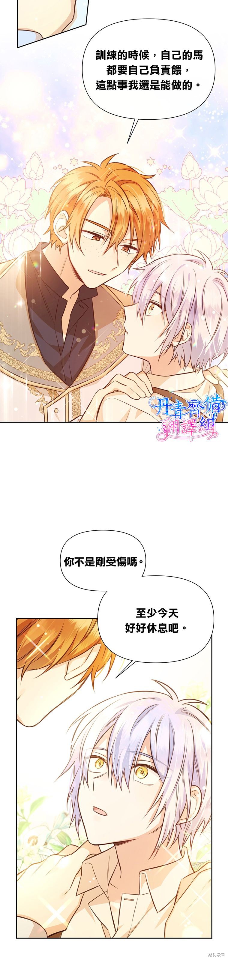 既然是配角就别给自己加戏了漫画,第14话2图