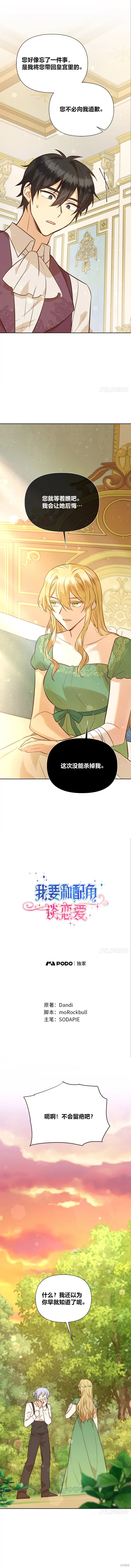 即使是配角也要仰望星空漫画,第73话1图