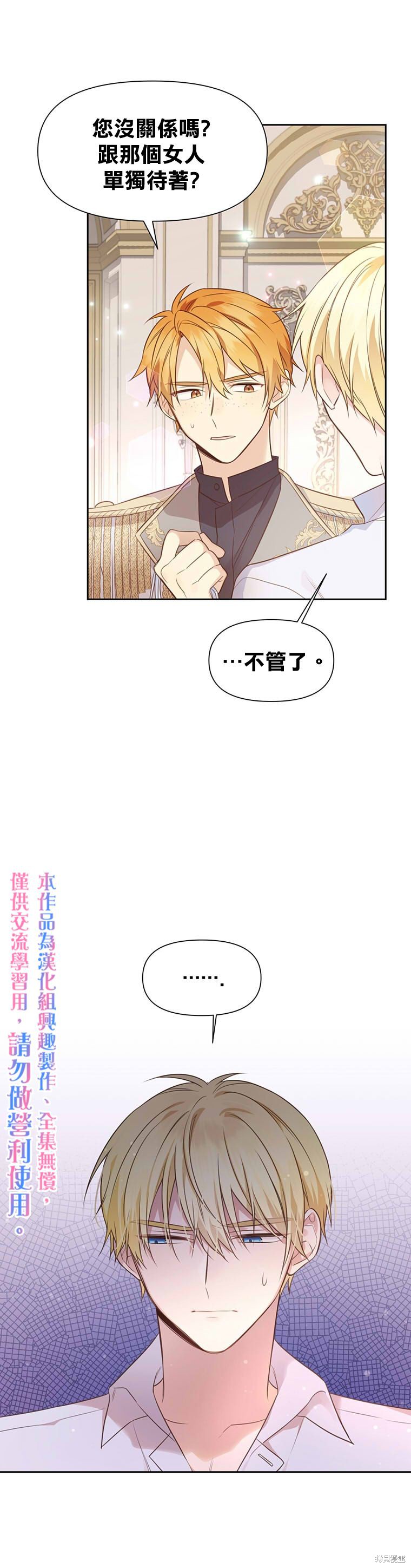 既然是配角就跟我谈恋爱吧 小说漫画,第02话1图