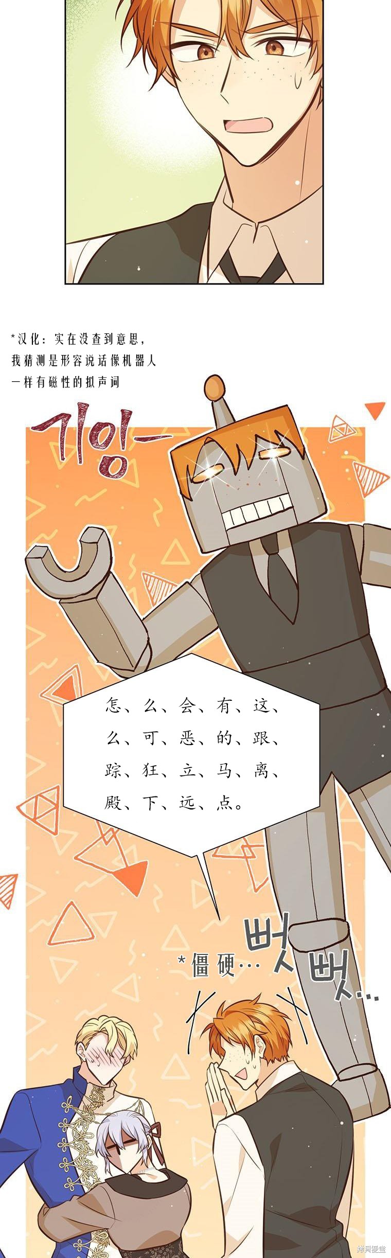 这辈子要和配角谈恋爱漫画,第70话1图