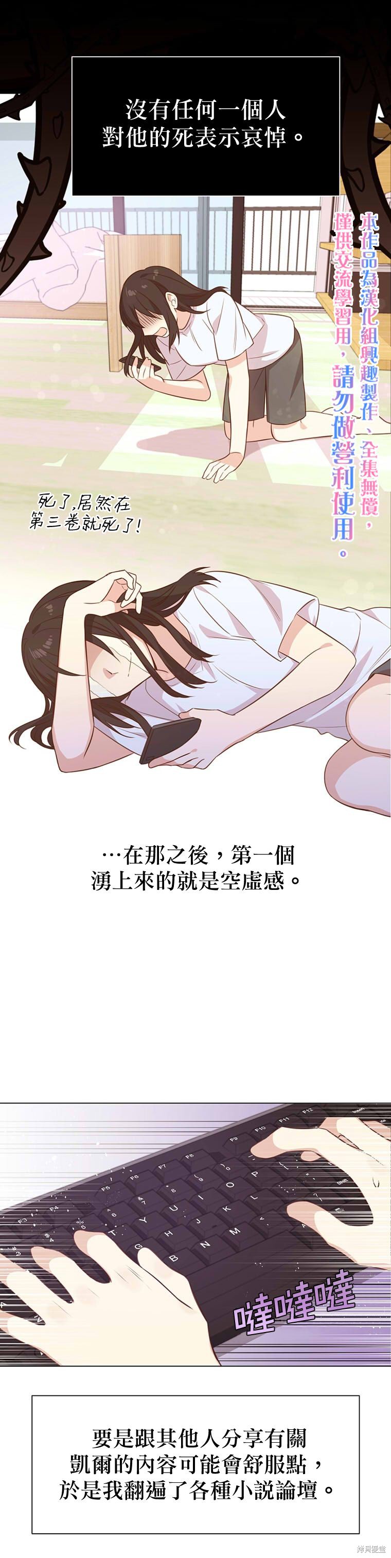 既然是配角就跟我谈恋爱吧漫画73漫画,第01话1图