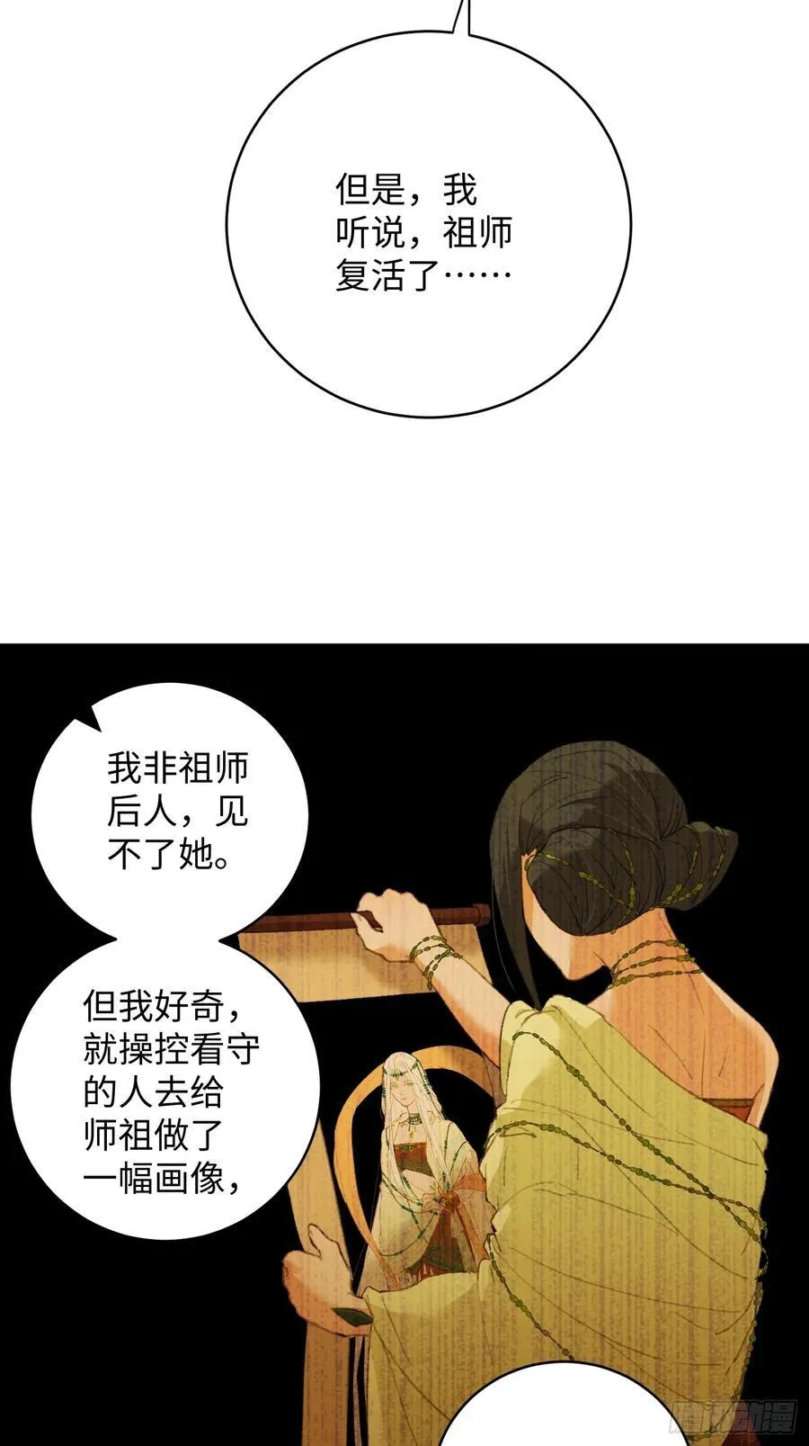 大乘期才有逆袭系统境界漫画,第14话2图