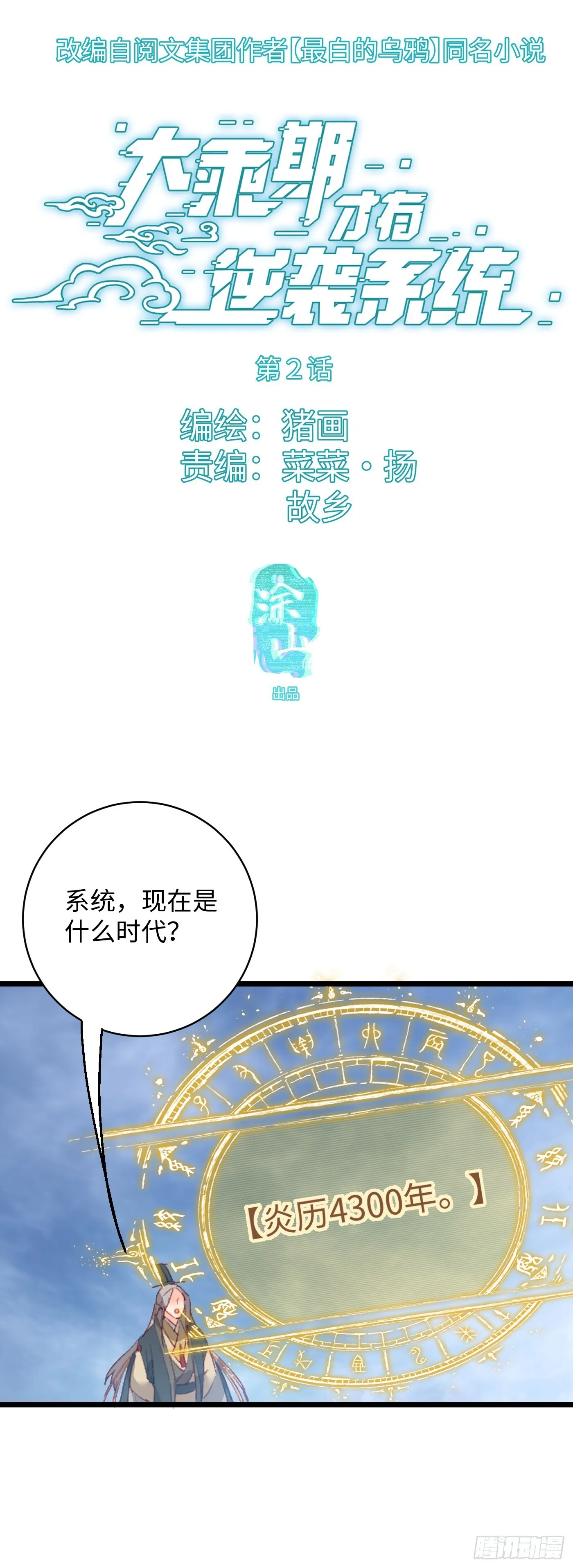 大乘期才有逆袭系统女主有几个漫画,第2话1图