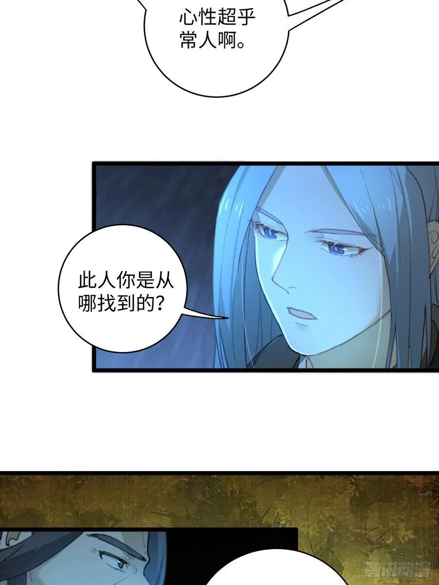 大乘期才有逆袭系统长存仙翁漫画,第7话2图