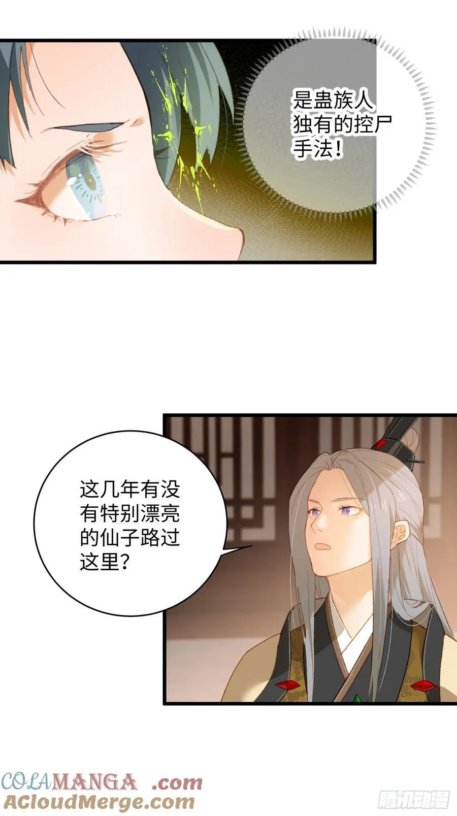 大乘期才有逆袭系统长存仙翁漫画,第10话1图