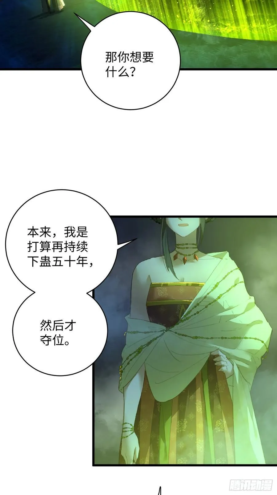 大乘期才有逆袭系统境界漫画,第14话1图