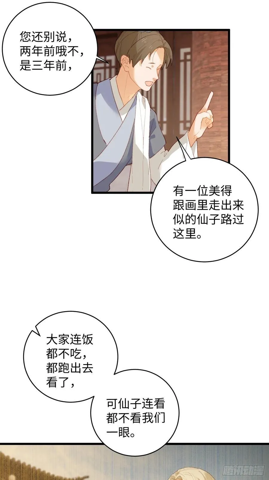 大乘期才有逆袭系统长存仙翁漫画,第10话2图