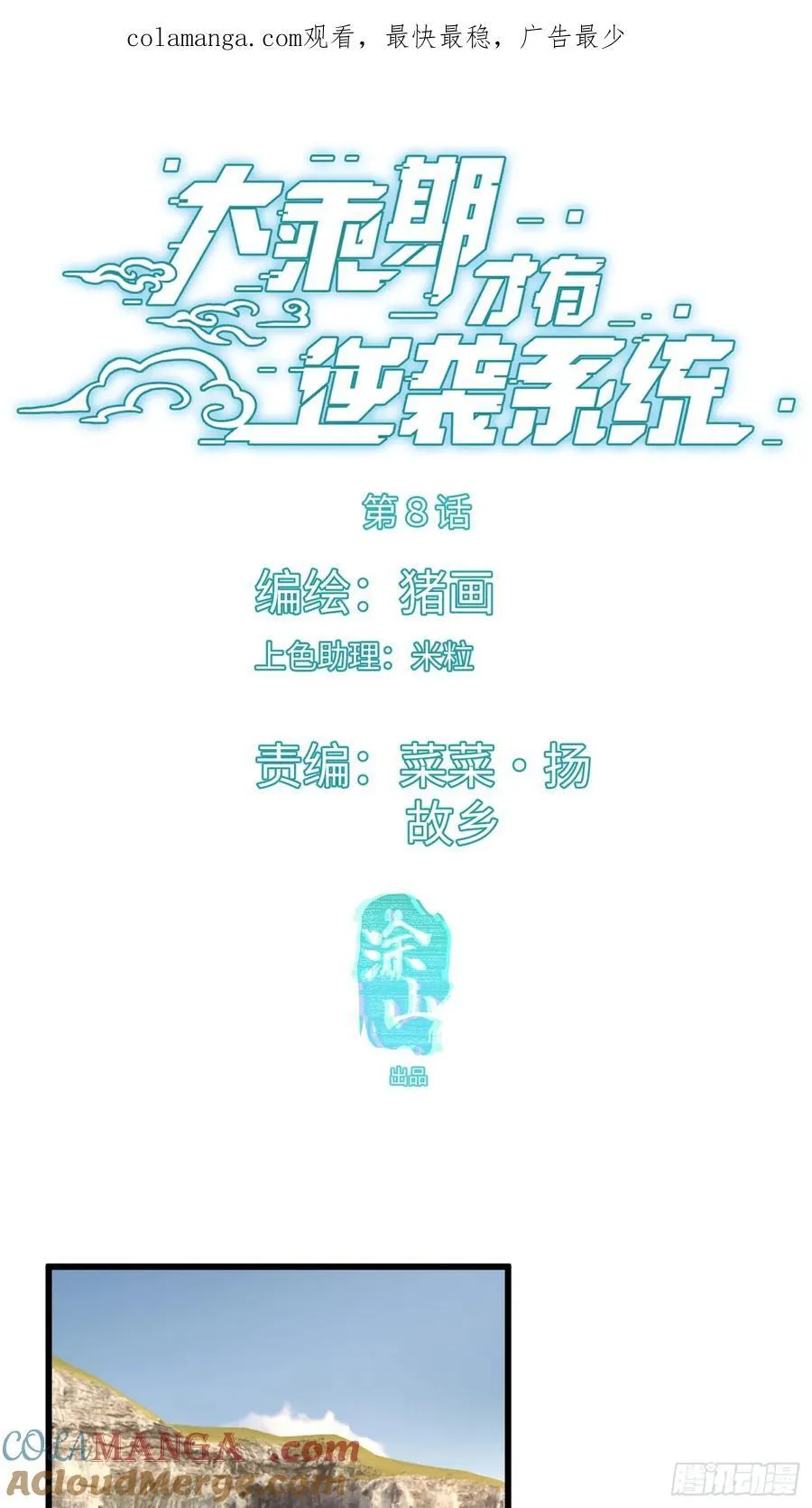 大乘期才有逆袭系统免费漫画,小彩蛋时间 42图