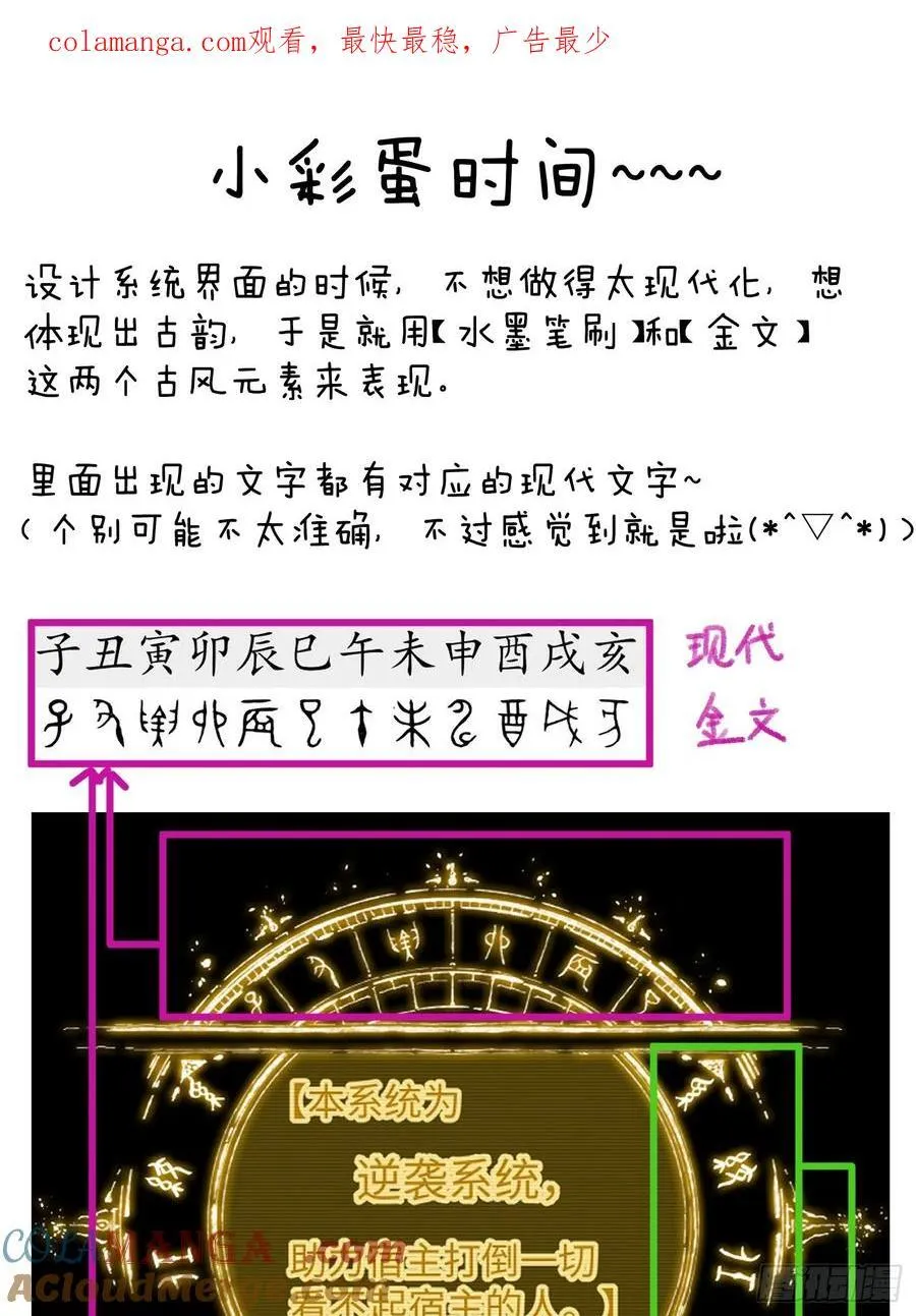 大乘期才有逆袭系统女主有几个漫画,小彩蛋时间 61图