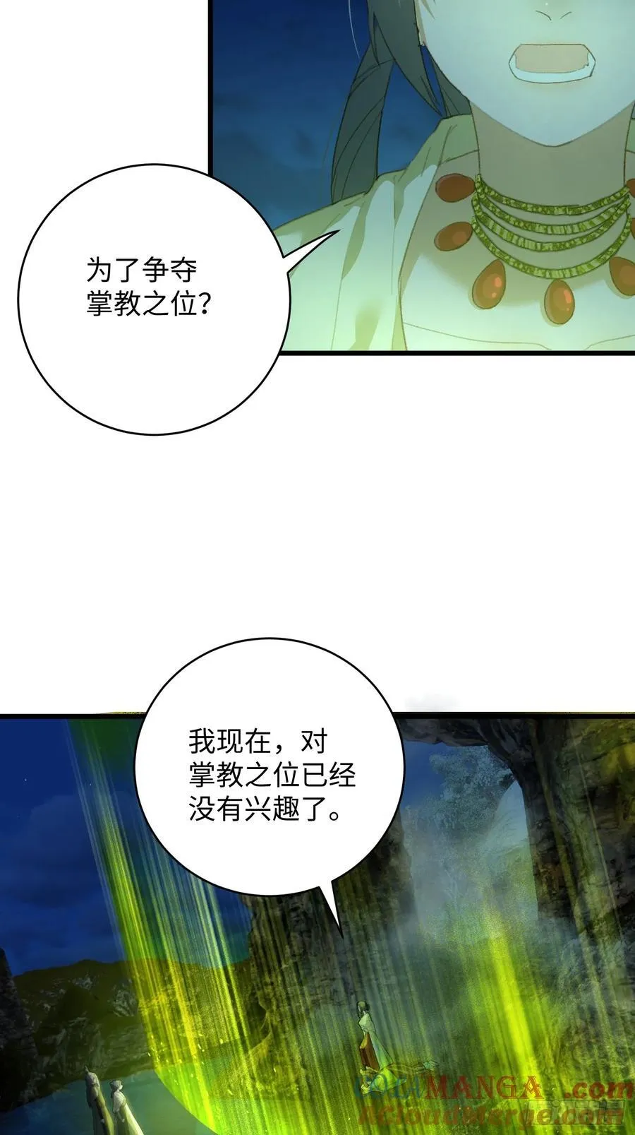 大乘期才有逆袭系统txt下载漫画,第14话2图