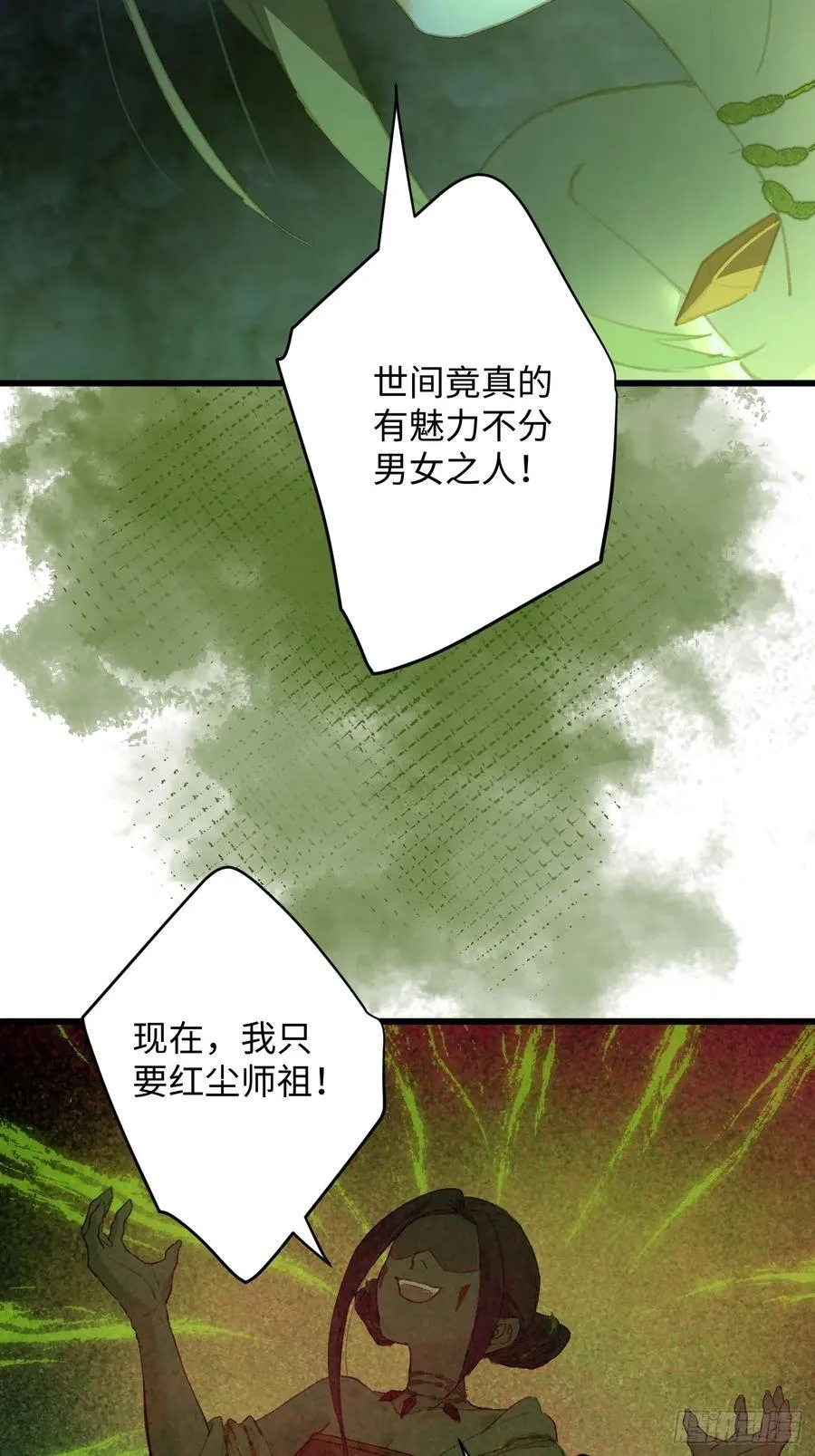 大乘期才有逆袭系统境界漫画,第14话2图