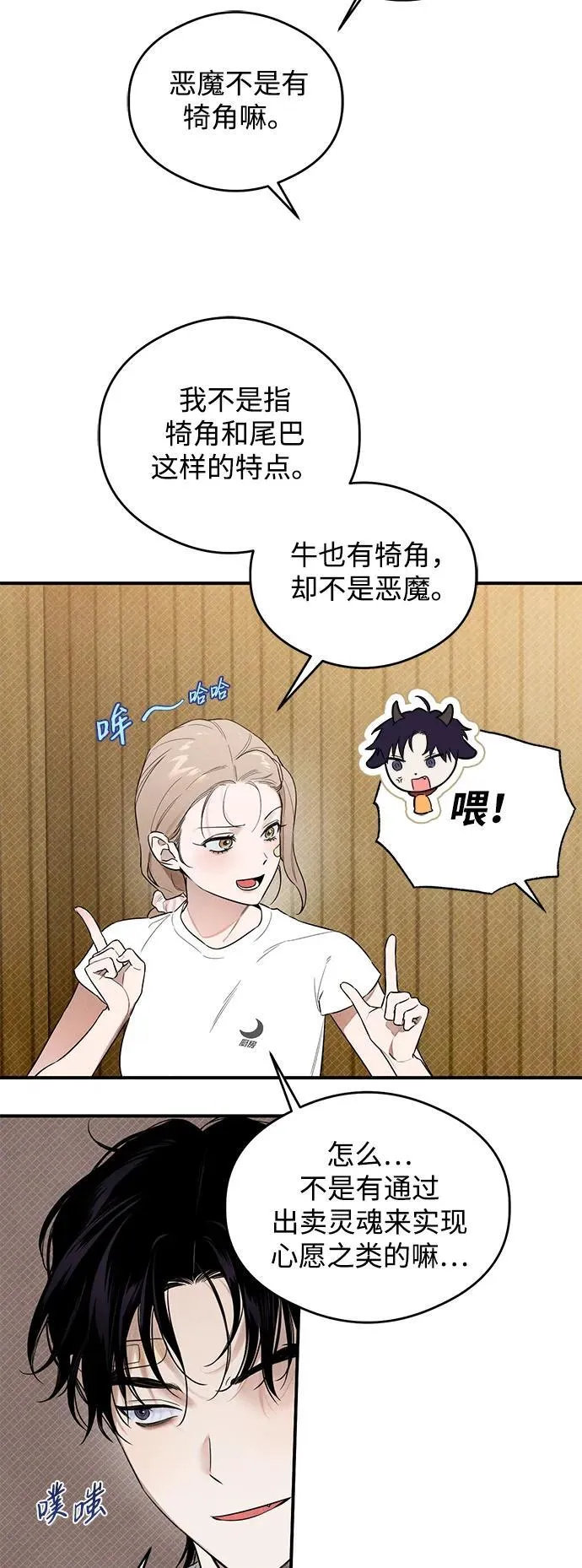 恶魔的愿望漫画完结了吗漫画,第10话2图