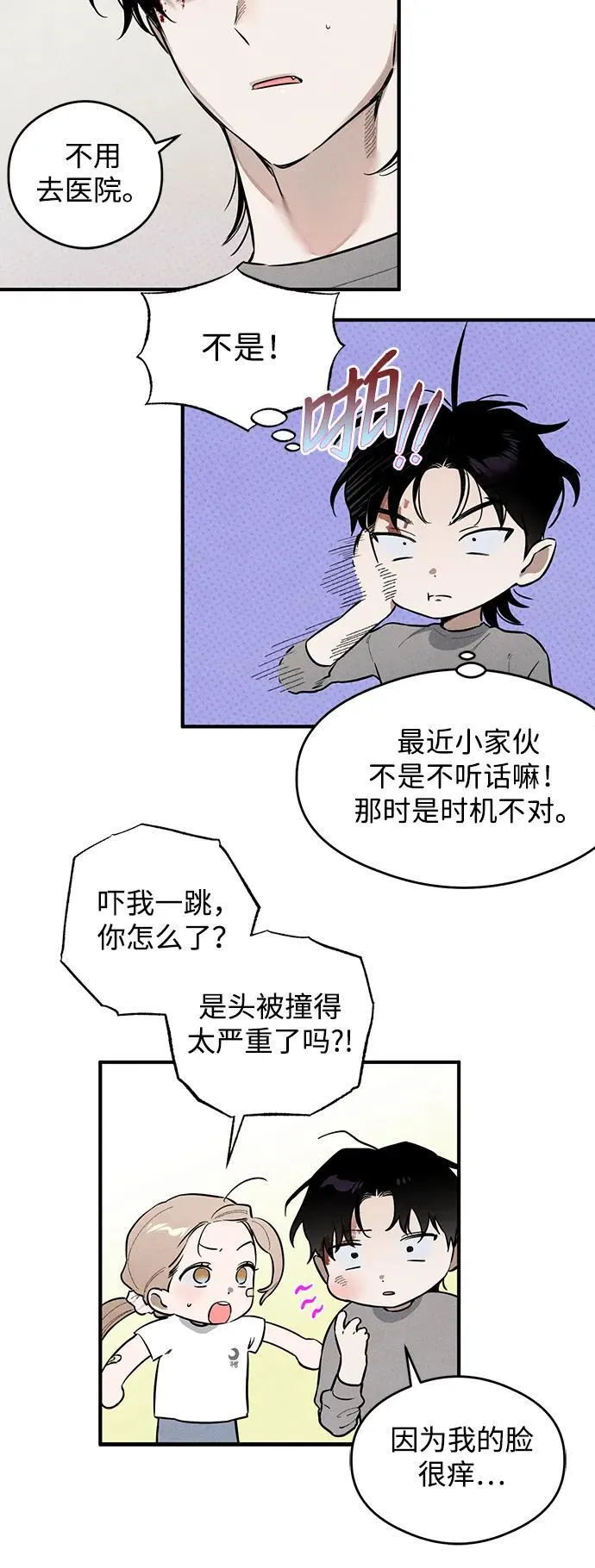 恶魔的愿望漫画完结了吗漫画,第10话1图