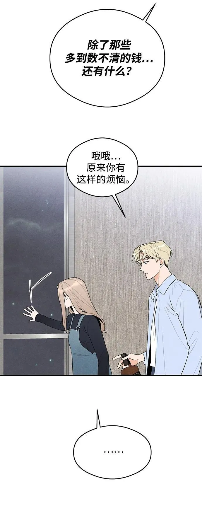 恶魔的愿望韩漫未删减漫画,第5话2图
