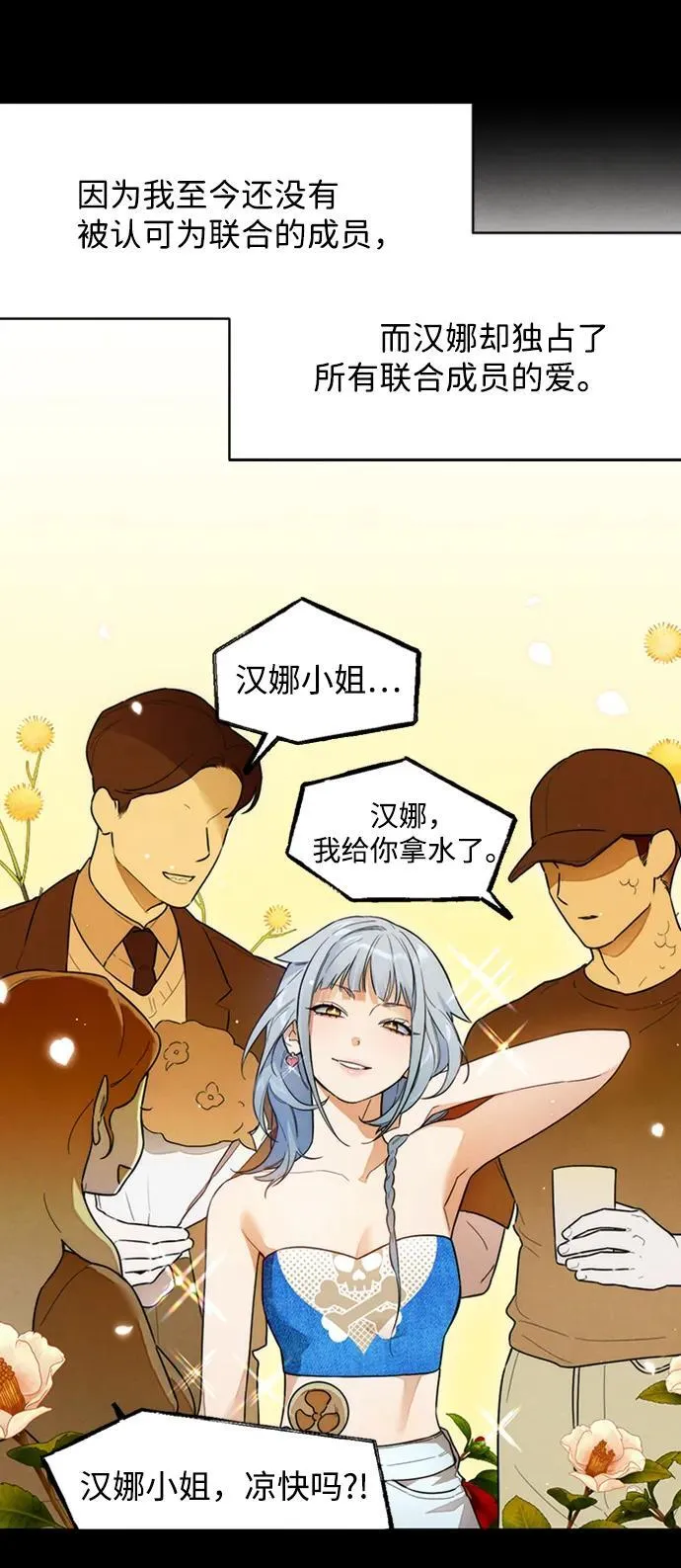 恶魔的愿望韩漫未删减漫画,第23话1图