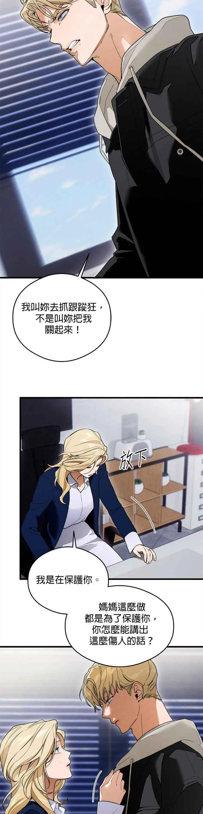 恶魔的愿望漫画完结了吗漫画,第32话2图
