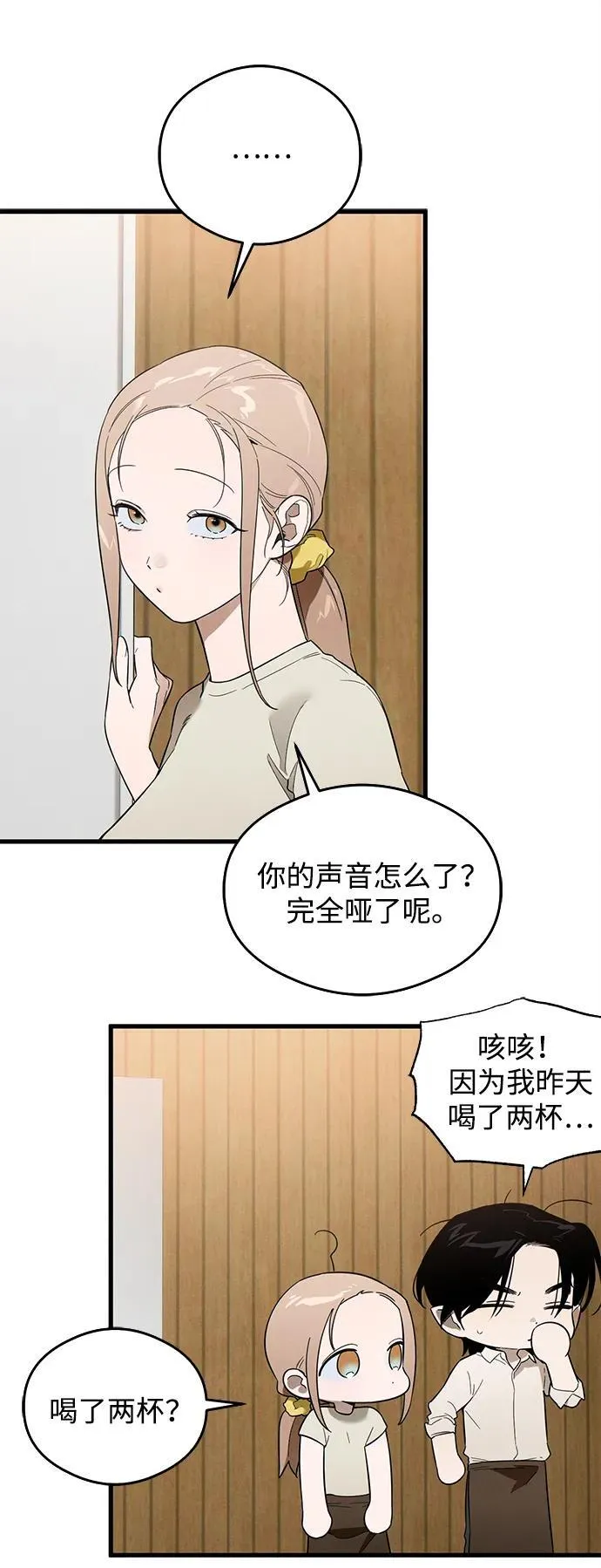 恶魔的愿望漫画完结了吗漫画,第21话2图
