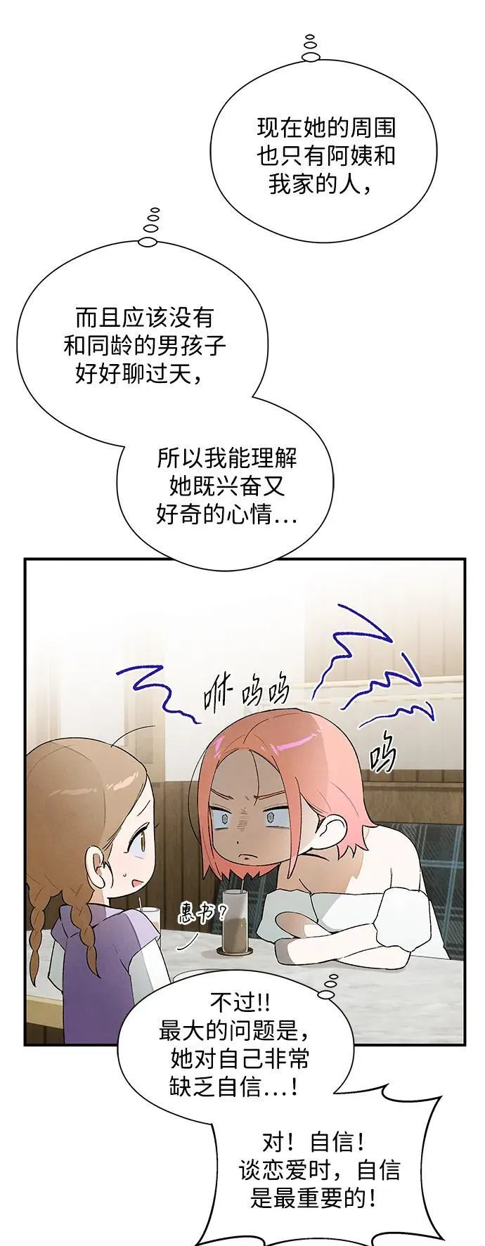 恶魔的愿望漫画完结了吗漫画,第17话1图